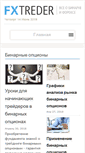 Mobile Screenshot of fxtreder.ru